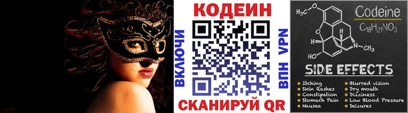 Кодеин напиток Lean (лин) где можно купить наркотик blacksprut рабочий сайт Перевоз